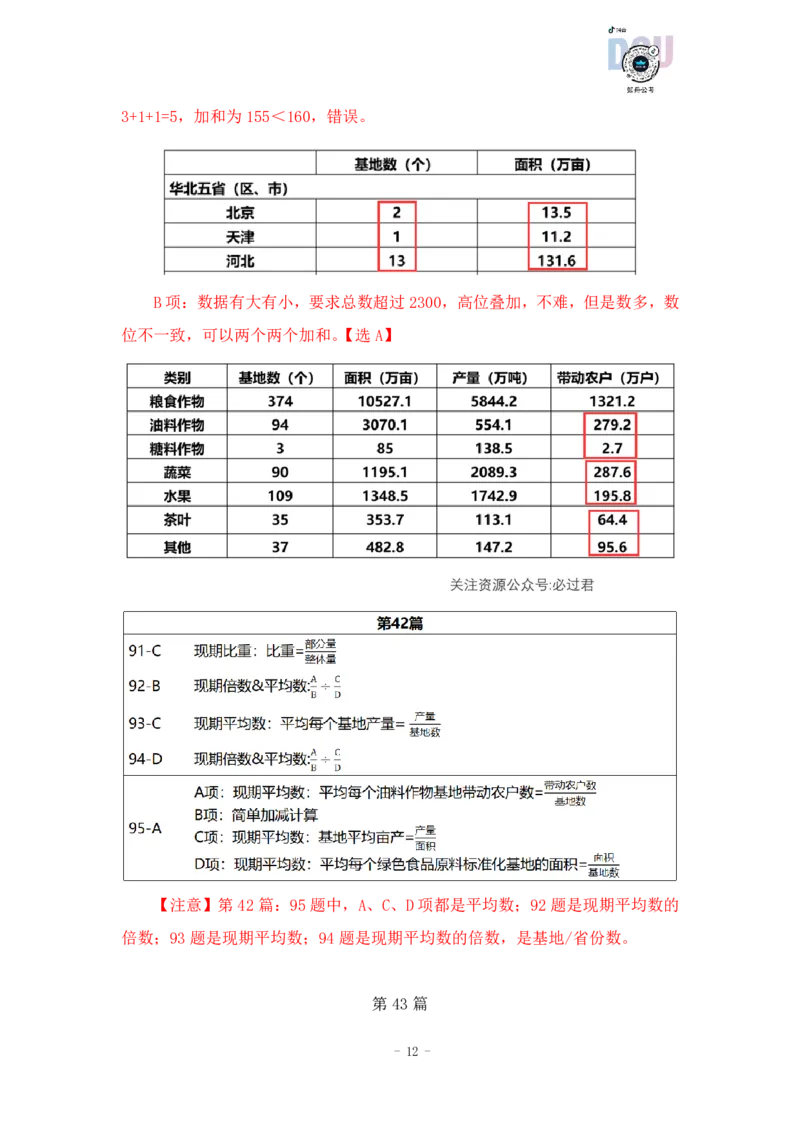 2023-03-22-随堂笔记刷题（7）_2026考公资料_超格合集_数资高照合集_资料分析高照合集⭐⭐⭐_2024课程25没开课的先看这个_超大杯2023高照资料超大杯刷题营_随堂笔记