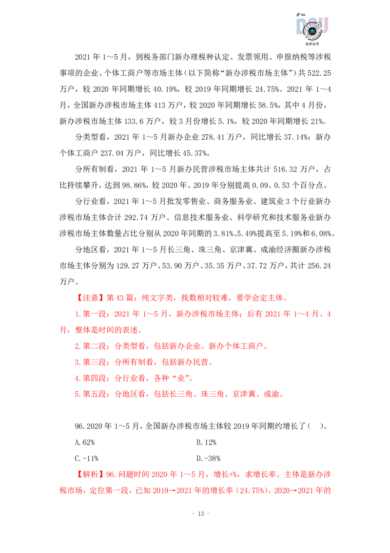 2023-03-22-随堂笔记刷题（7）_2026考公资料_超格合集_数资高照合集_资料分析高照合集⭐⭐⭐_2024课程25没开课的先看这个_超大杯2023高照资料超大杯刷题营_随堂笔记