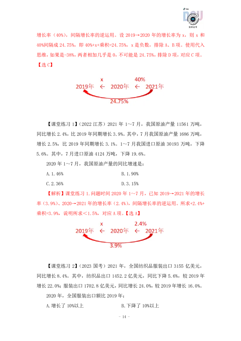 2023-03-22-随堂笔记刷题（7）_2026考公资料_超格合集_数资高照合集_资料分析高照合集⭐⭐⭐_2024课程25没开课的先看这个_超大杯2023高照资料超大杯刷题营_随堂笔记