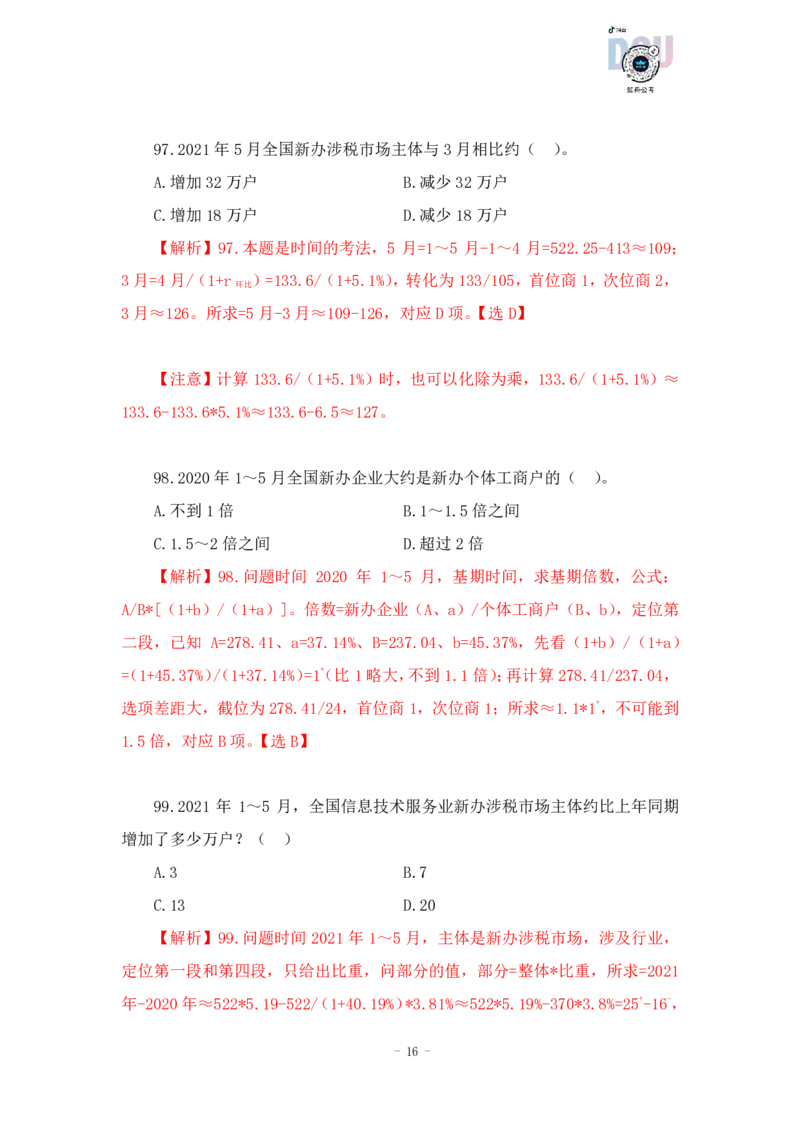 2023-03-22-随堂笔记刷题（7）_2026考公资料_超格合集_数资高照合集_资料分析高照合集⭐⭐⭐_2024课程25没开课的先看这个_超大杯2023高照资料超大杯刷题营_随堂笔记