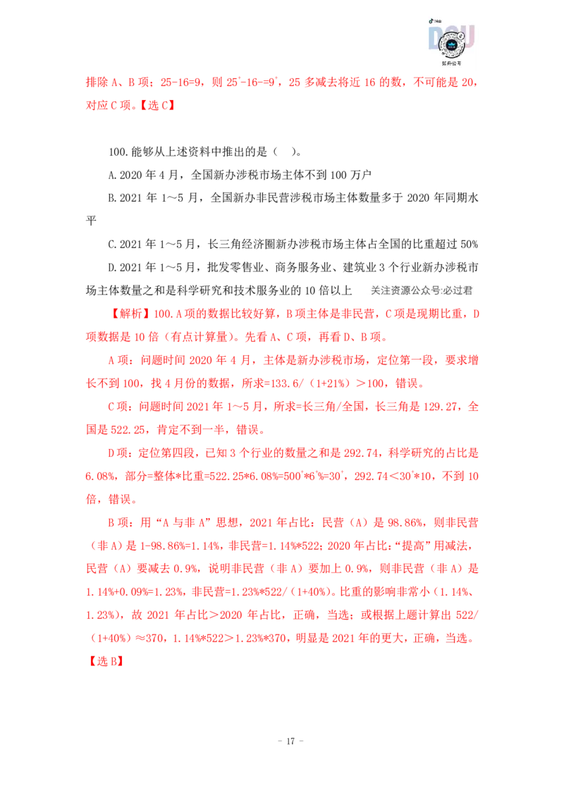 2023-03-22-随堂笔记刷题（7）_2026考公资料_超格合集_数资高照合集_资料分析高照合集⭐⭐⭐_2024课程25没开课的先看这个_超大杯2023高照资料超大杯刷题营_随堂笔记