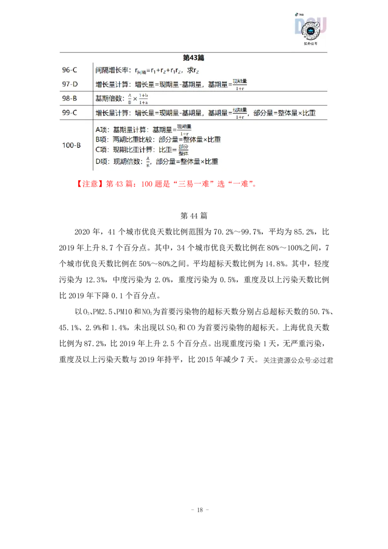 2023-03-22-随堂笔记刷题（7）_2026考公资料_超格合集_数资高照合集_资料分析高照合集⭐⭐⭐_2024课程25没开课的先看这个_超大杯2023高照资料超大杯刷题营_随堂笔记
