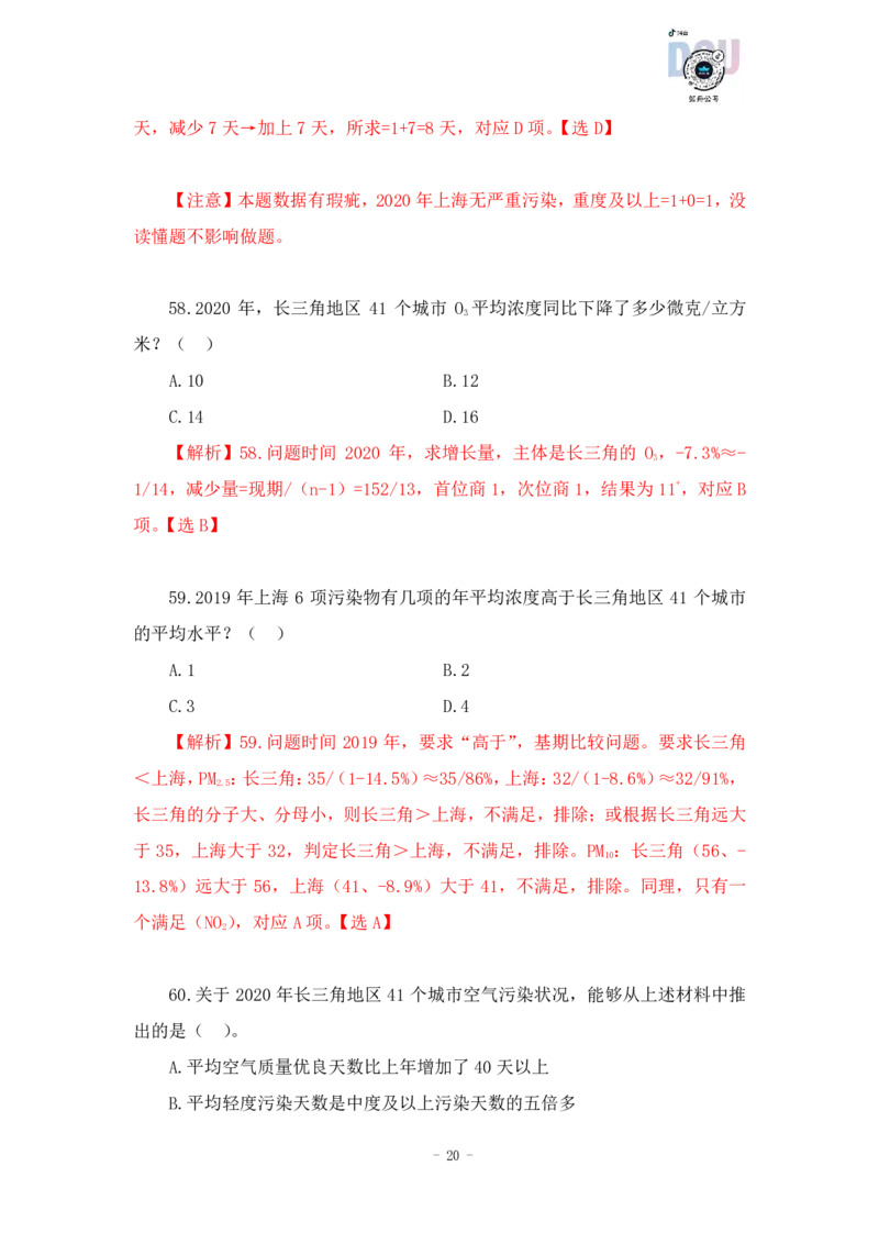 2023-03-22-随堂笔记刷题（7）_2026考公资料_超格合集_数资高照合集_资料分析高照合集⭐⭐⭐_2024课程25没开课的先看这个_超大杯2023高照资料超大杯刷题营_随堂笔记