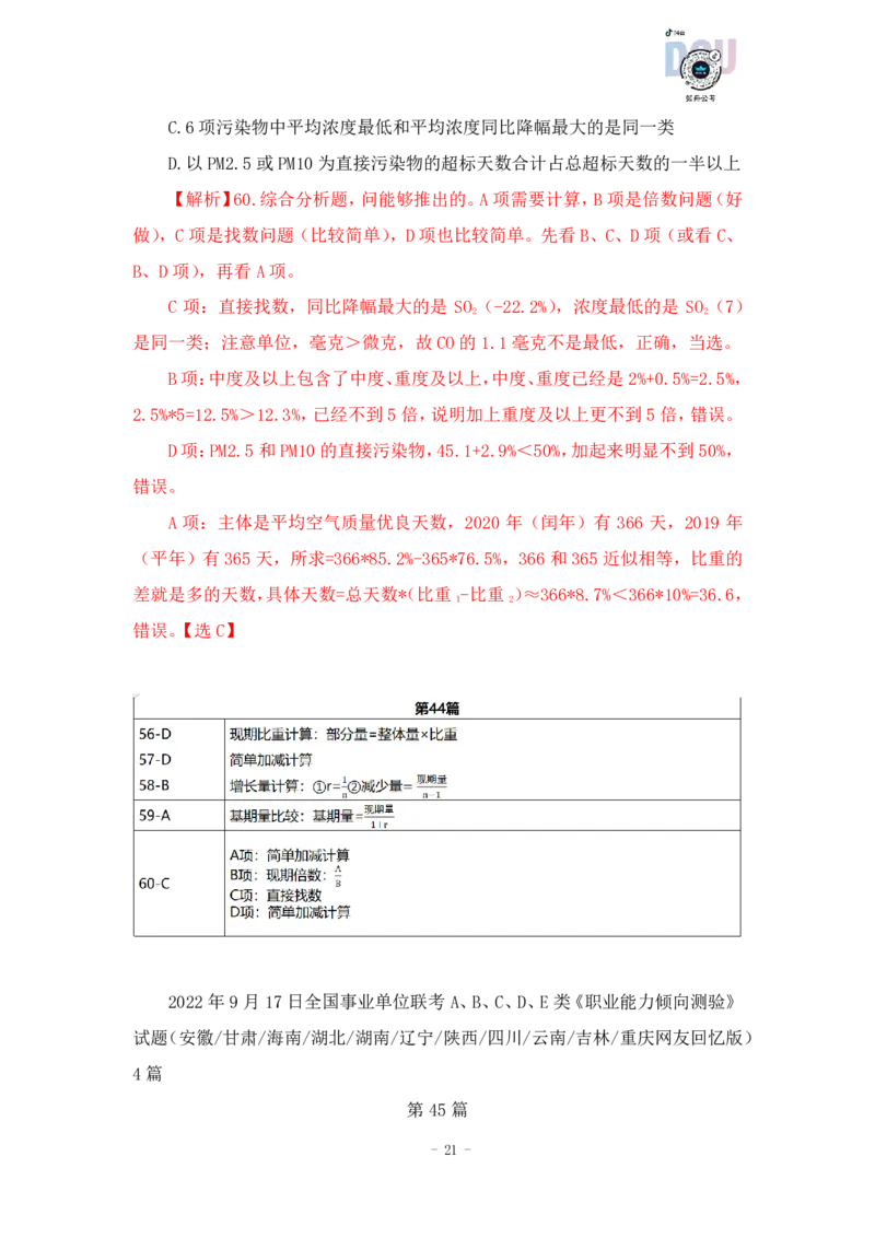 2023-03-22-随堂笔记刷题（7）_2026考公资料_超格合集_数资高照合集_资料分析高照合集⭐⭐⭐_2024课程25没开课的先看这个_超大杯2023高照资料超大杯刷题营_随堂笔记