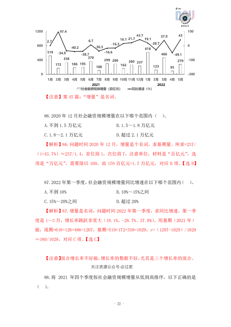 2023-03-22-随堂笔记刷题（7）_2026考公资料_超格合集_数资高照合集_资料分析高照合集⭐⭐⭐_2024课程25没开课的先看这个_超大杯2023高照资料超大杯刷题营_随堂笔记