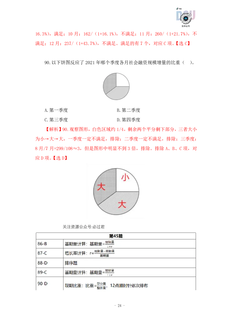 2023-03-22-随堂笔记刷题（7）_2026考公资料_超格合集_数资高照合集_资料分析高照合集⭐⭐⭐_2024课程25没开课的先看这个_超大杯2023高照资料超大杯刷题营_随堂笔记