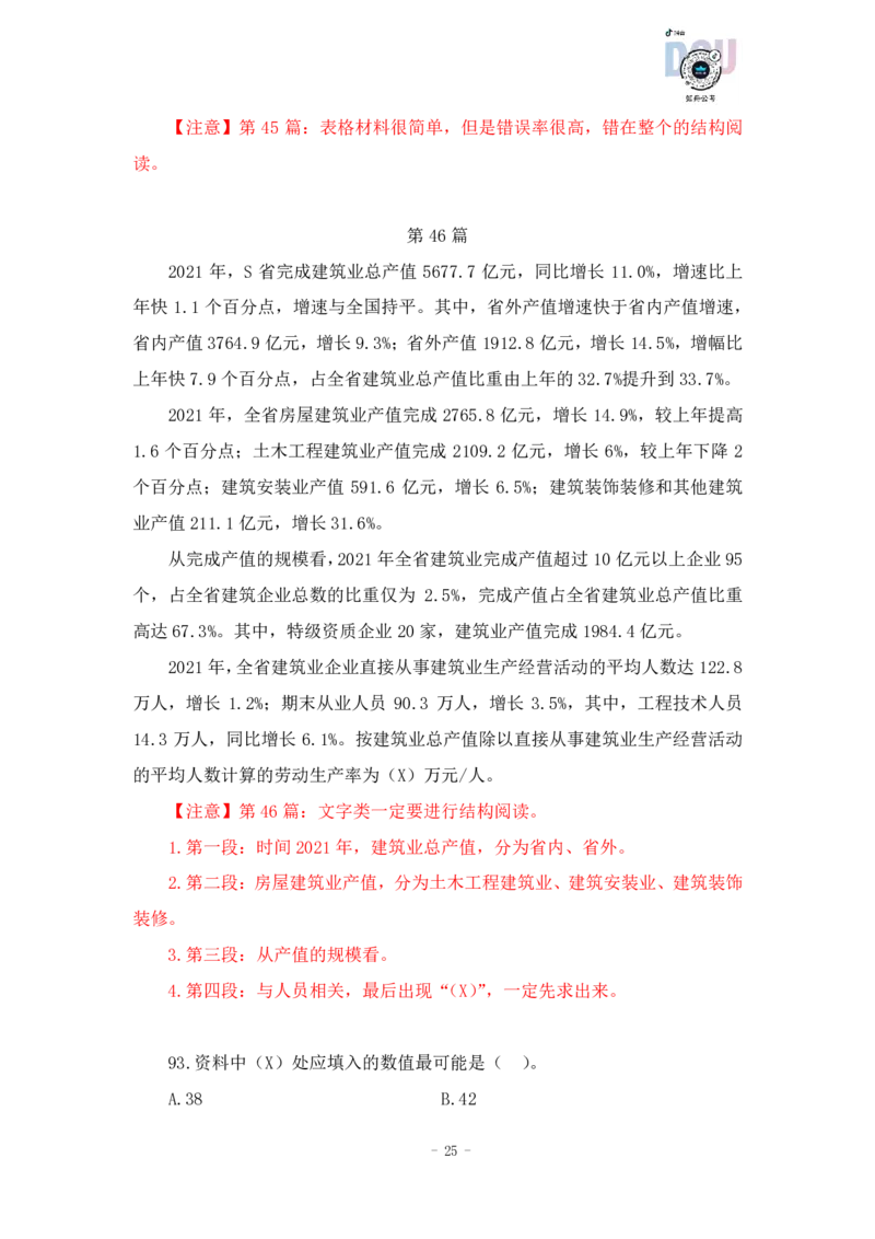 2023-03-22-随堂笔记刷题（7）_2026考公资料_超格合集_数资高照合集_资料分析高照合集⭐⭐⭐_2024课程25没开课的先看这个_超大杯2023高照资料超大杯刷题营_随堂笔记