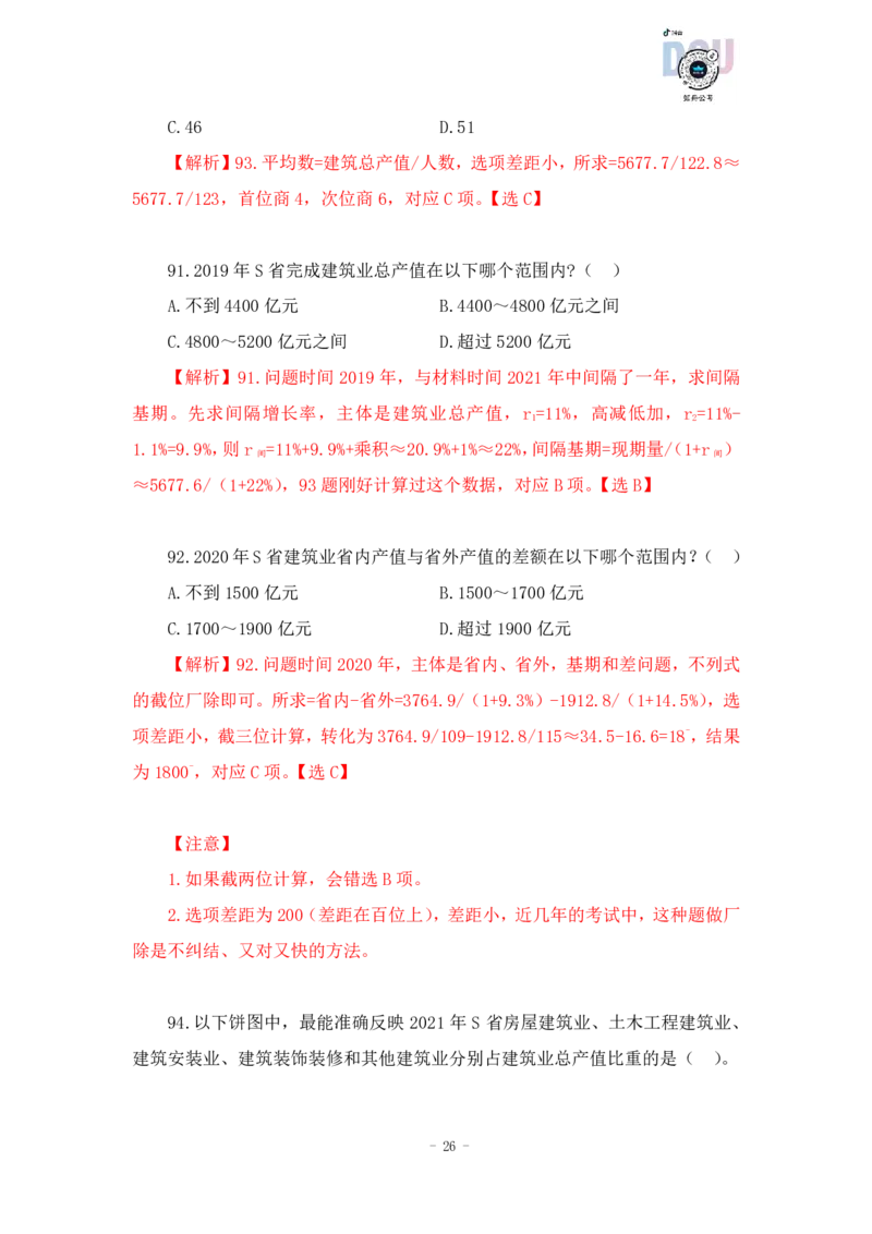 2023-03-22-随堂笔记刷题（7）_2026考公资料_超格合集_数资高照合集_资料分析高照合集⭐⭐⭐_2024课程25没开课的先看这个_超大杯2023高照资料超大杯刷题营_随堂笔记