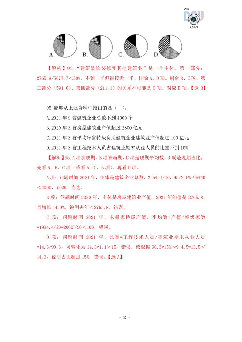 2023-03-22-随堂笔记刷题（7）_2026考公资料_超格合集_数资高照合集_资料分析高照合集⭐⭐⭐_2024课程25没开课的先看这个_超大杯2023高照资料超大杯刷题营_随堂笔记