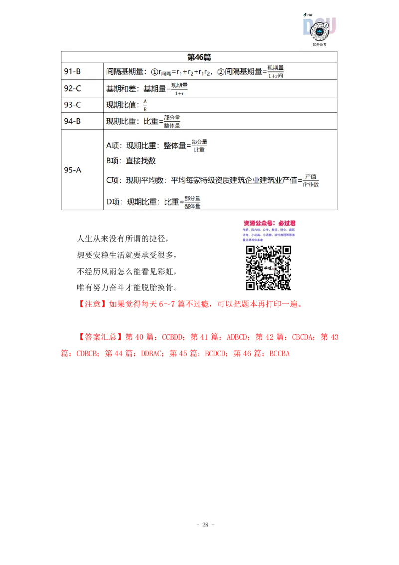2023-03-22-随堂笔记刷题（7）_2026考公资料_超格合集_数资高照合集_资料分析高照合集⭐⭐⭐_2024课程25没开课的先看这个_超大杯2023高照资料超大杯刷题营_随堂笔记