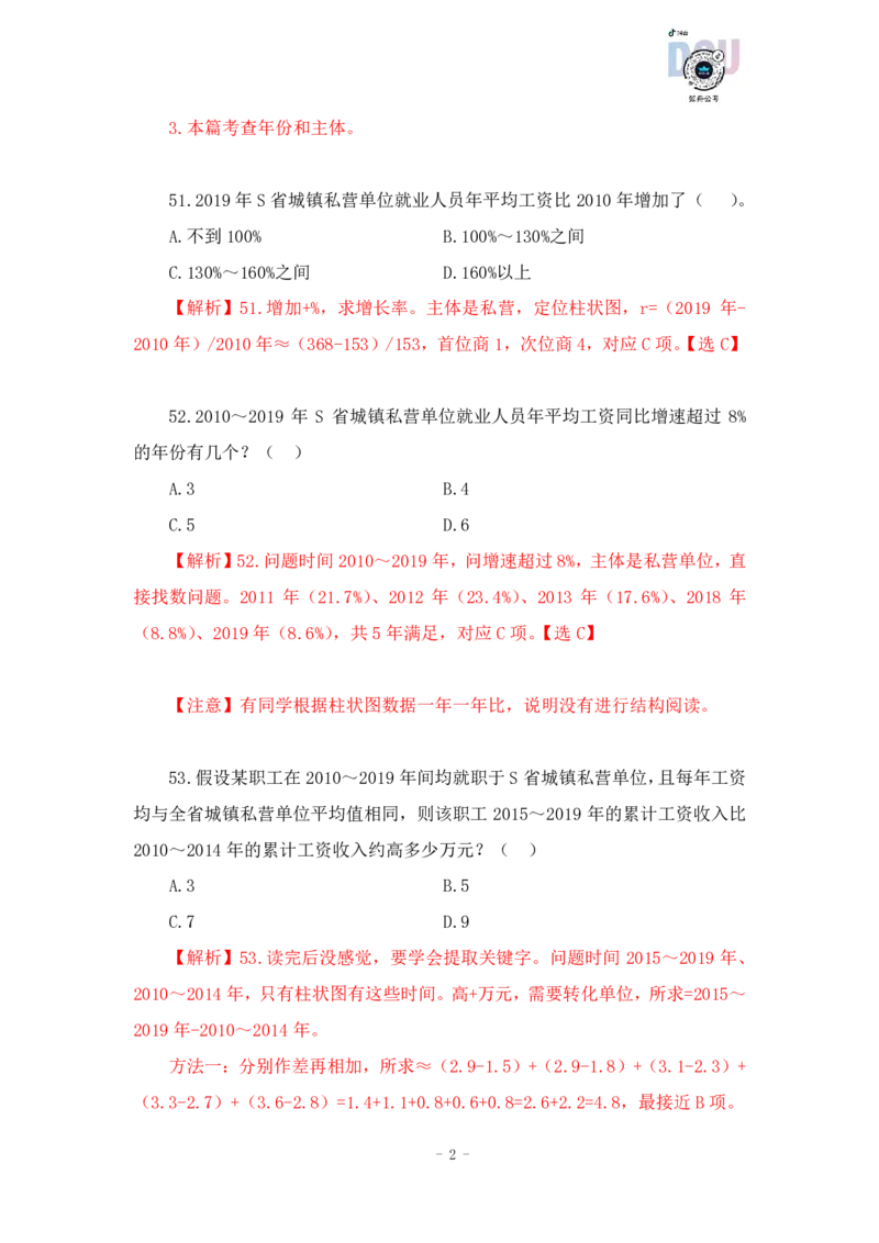 2023-03-22-随堂笔记刷题（7）_2026考公资料_超格合集_数资高照合集_资料分析高照合集⭐⭐⭐_2024课程25没开课的先看这个_超大杯2023高照资料超大杯刷题营_随堂笔记