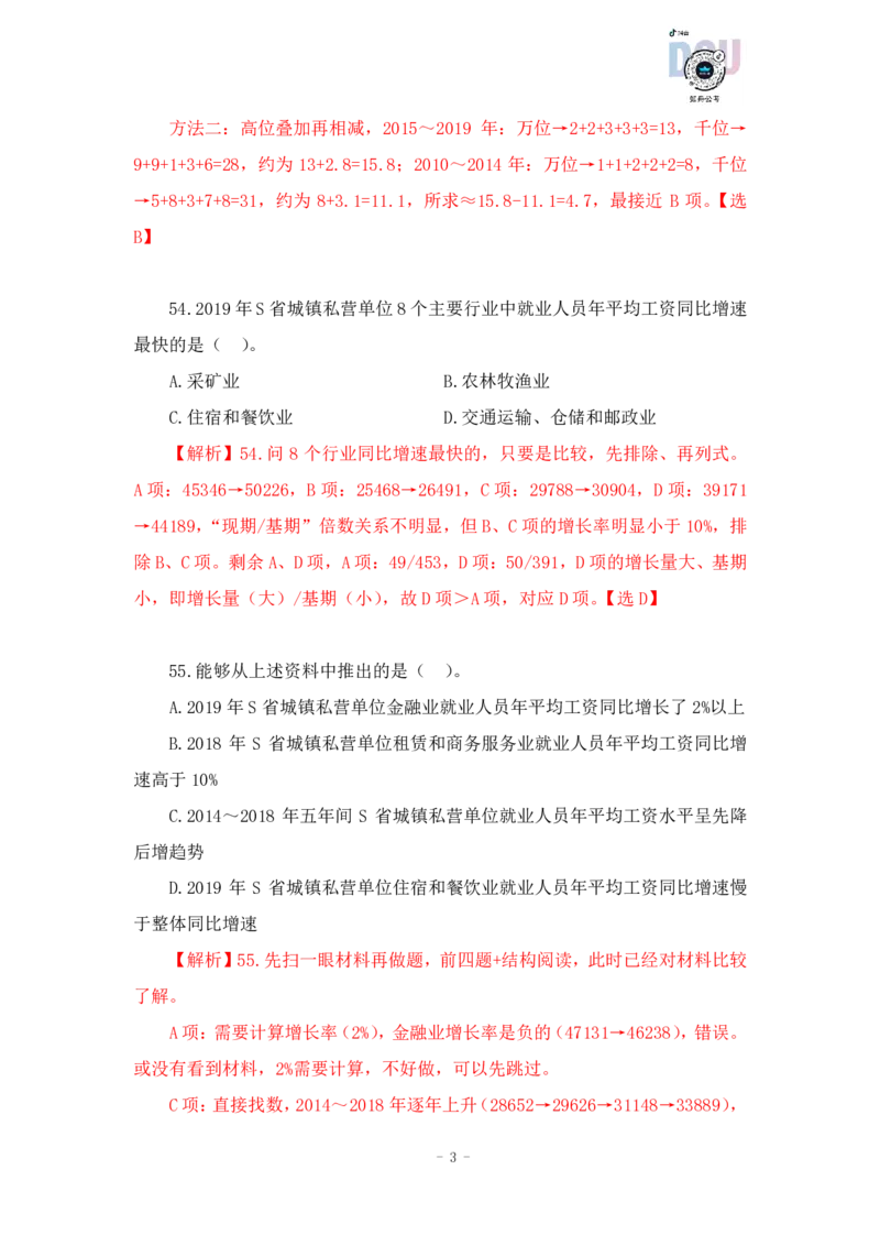 2023-03-22-随堂笔记刷题（7）_2026考公资料_超格合集_数资高照合集_资料分析高照合集⭐⭐⭐_2024课程25没开课的先看这个_超大杯2023高照资料超大杯刷题营_随堂笔记