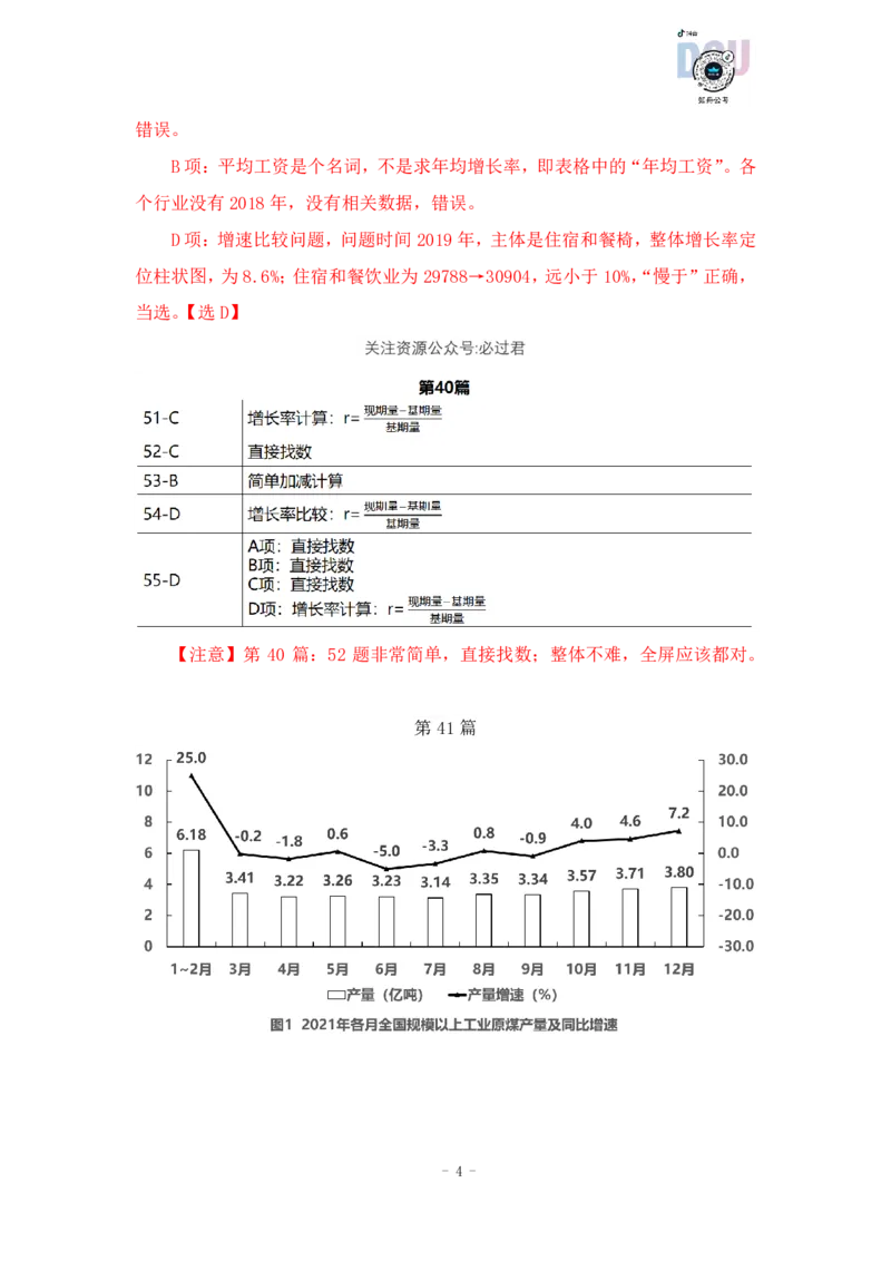 2023-03-22-随堂笔记刷题（7）_2026考公资料_超格合集_数资高照合集_资料分析高照合集⭐⭐⭐_2024课程25没开课的先看这个_超大杯2023高照资料超大杯刷题营_随堂笔记