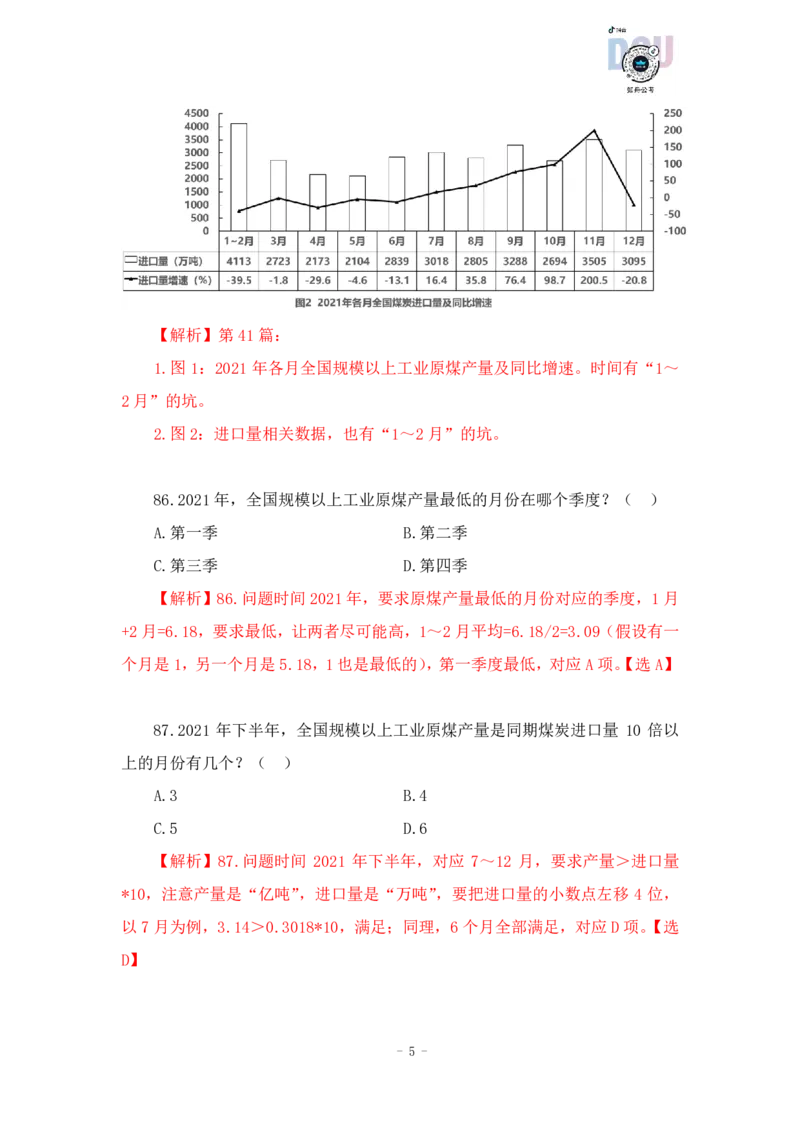 2023-03-22-随堂笔记刷题（7）_2026考公资料_超格合集_数资高照合集_资料分析高照合集⭐⭐⭐_2024课程25没开课的先看这个_超大杯2023高照资料超大杯刷题营_随堂笔记