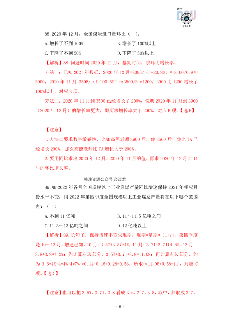 2023-03-22-随堂笔记刷题（7）_2026考公资料_超格合集_数资高照合集_资料分析高照合集⭐⭐⭐_2024课程25没开课的先看这个_超大杯2023高照资料超大杯刷题营_随堂笔记
