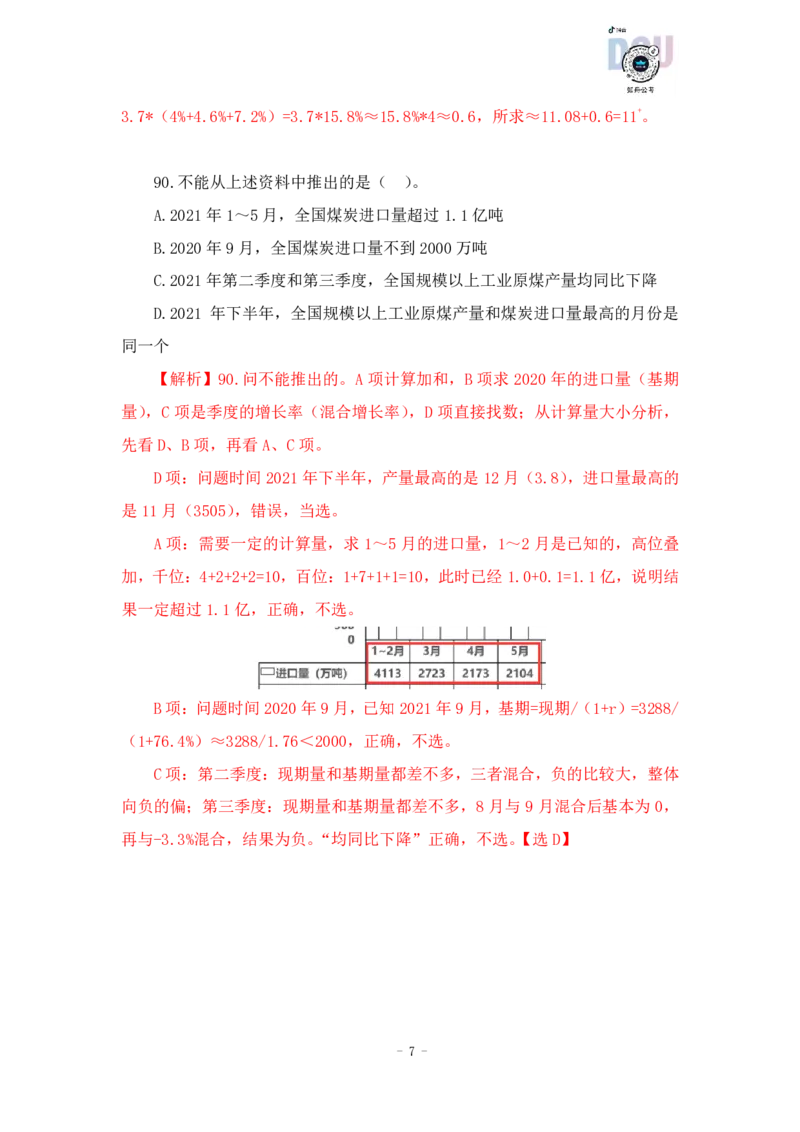 2023-03-22-随堂笔记刷题（7）_2026考公资料_超格合集_数资高照合集_资料分析高照合集⭐⭐⭐_2024课程25没开课的先看这个_超大杯2023高照资料超大杯刷题营_随堂笔记