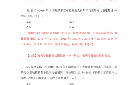 2023-03-22-随堂笔记刷题（7）_2026考公资料_超格合集_数资高照合集_资料分析高照合集⭐⭐⭐_2024课程25没开课的先看这个_超大杯2023高照资料超大杯刷题营_随堂笔记