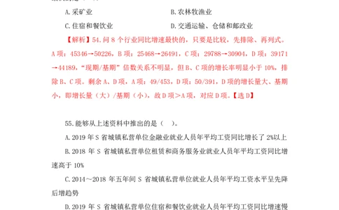 2023-03-22-随堂笔记刷题（7）_2026考公资料_超格合集_数资高照合集_资料分析高照合集⭐⭐⭐_2024课程25没开课的先看这个_超大杯2023高照资料超大杯刷题营_随堂笔记