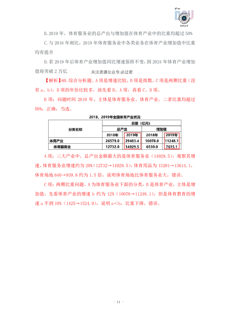 2023-03-24-随堂笔记刷题（9）_2026考公资料_超格合集_数资高照合集_资料分析高照合集⭐⭐⭐_2024课程25没开课的先看这个_超大杯2023高照资料超大杯刷题营_随堂笔记