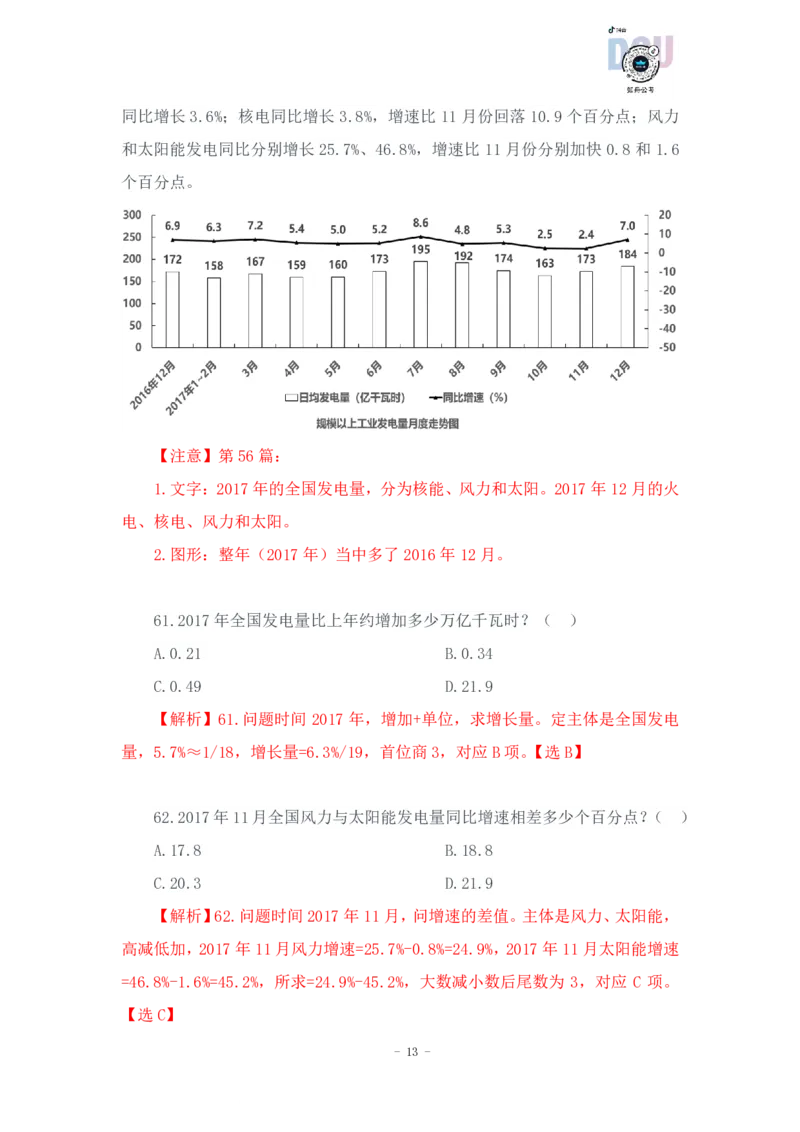 2023-03-24-随堂笔记刷题（9）_2026考公资料_超格合集_数资高照合集_资料分析高照合集⭐⭐⭐_2024课程25没开课的先看这个_超大杯2023高照资料超大杯刷题营_随堂笔记