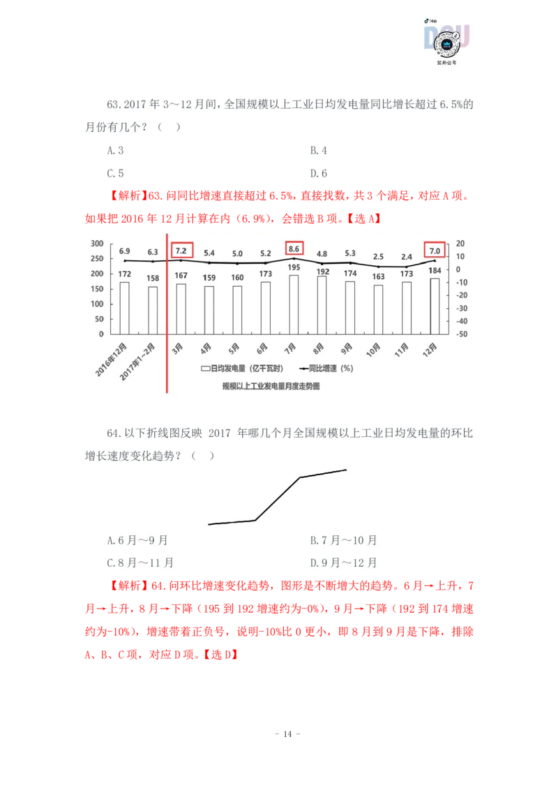 2023-03-24-随堂笔记刷题（9）_2026考公资料_超格合集_数资高照合集_资料分析高照合集⭐⭐⭐_2024课程25没开课的先看这个_超大杯2023高照资料超大杯刷题营_随堂笔记