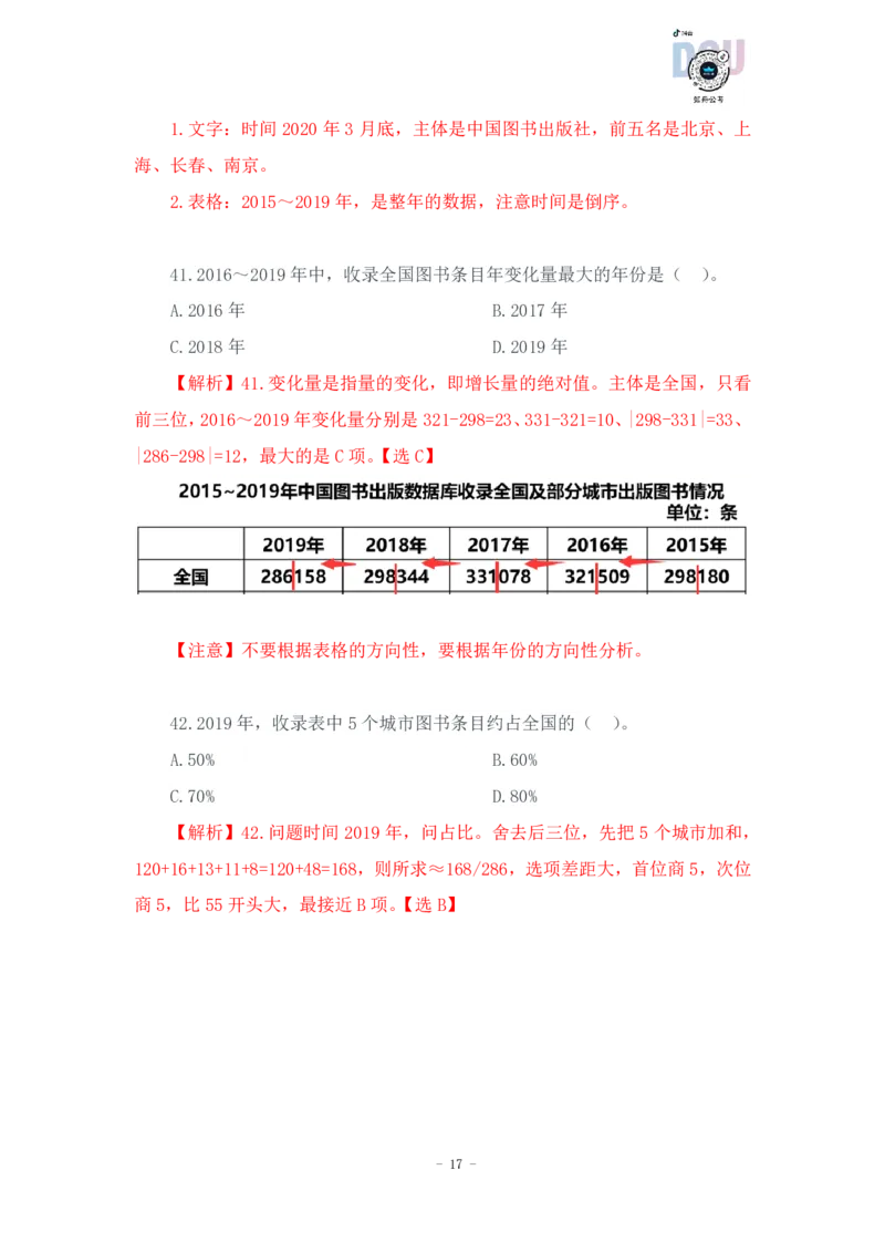 2023-03-24-随堂笔记刷题（9）_2026考公资料_超格合集_数资高照合集_资料分析高照合集⭐⭐⭐_2024课程25没开课的先看这个_超大杯2023高照资料超大杯刷题营_随堂笔记