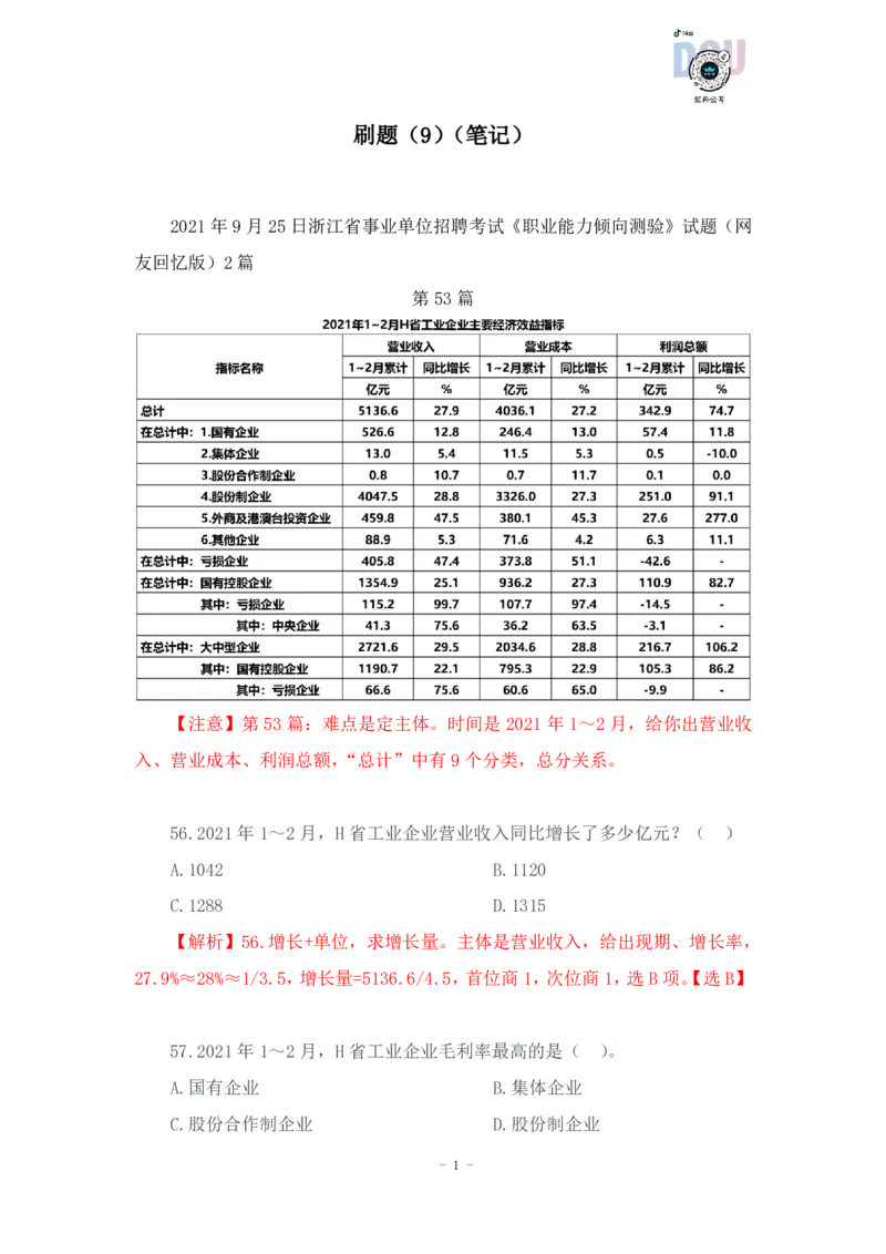 2023-03-24-随堂笔记刷题（9）_2026考公资料_超格合集_数资高照合集_资料分析高照合集⭐⭐⭐_2024课程25没开课的先看这个_超大杯2023高照资料超大杯刷题营_随堂笔记