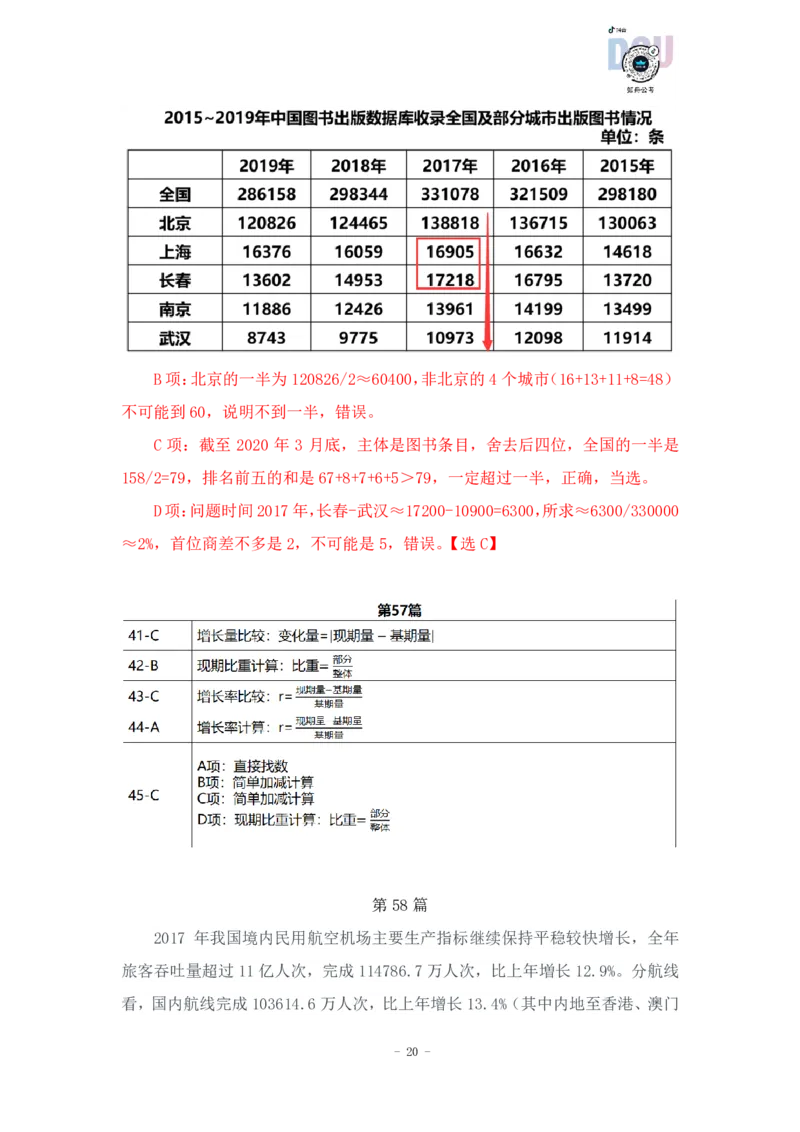 2023-03-24-随堂笔记刷题（9）_2026考公资料_超格合集_数资高照合集_资料分析高照合集⭐⭐⭐_2024课程25没开课的先看这个_超大杯2023高照资料超大杯刷题营_随堂笔记