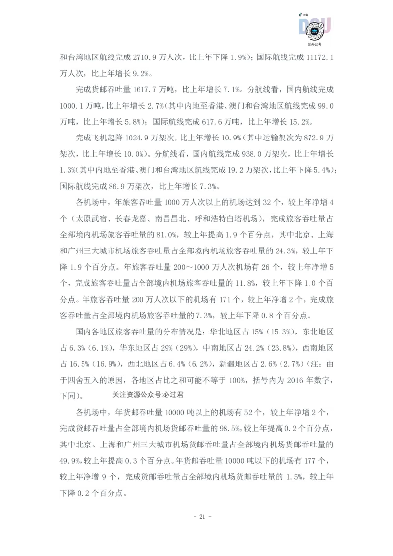 2023-03-24-随堂笔记刷题（9）_2026考公资料_超格合集_数资高照合集_资料分析高照合集⭐⭐⭐_2024课程25没开课的先看这个_超大杯2023高照资料超大杯刷题营_随堂笔记