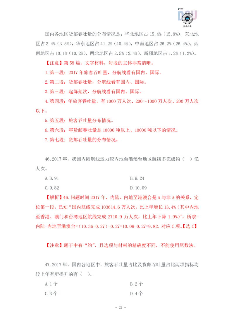 2023-03-24-随堂笔记刷题（9）_2026考公资料_超格合集_数资高照合集_资料分析高照合集⭐⭐⭐_2024课程25没开课的先看这个_超大杯2023高照资料超大杯刷题营_随堂笔记