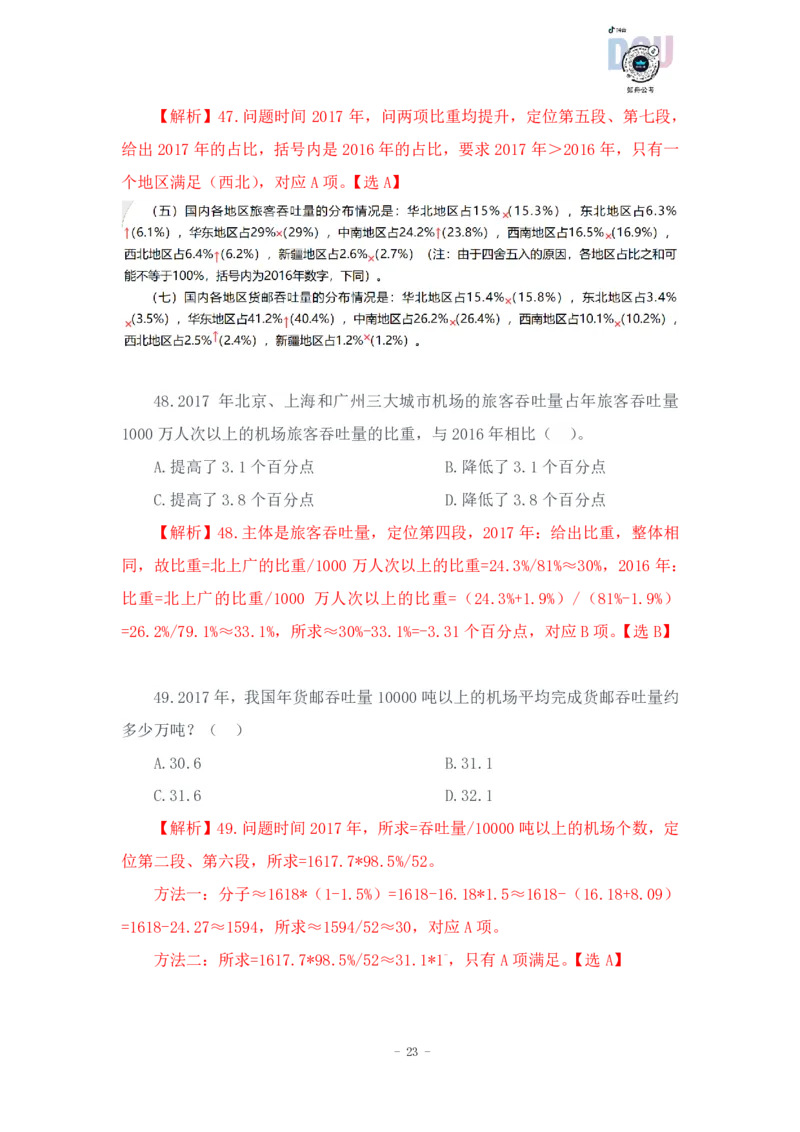 2023-03-24-随堂笔记刷题（9）_2026考公资料_超格合集_数资高照合集_资料分析高照合集⭐⭐⭐_2024课程25没开课的先看这个_超大杯2023高照资料超大杯刷题营_随堂笔记