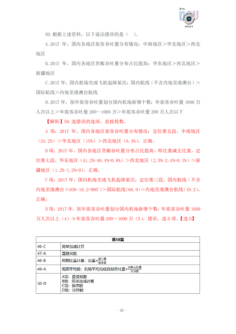 2023-03-24-随堂笔记刷题（9）_2026考公资料_超格合集_数资高照合集_资料分析高照合集⭐⭐⭐_2024课程25没开课的先看这个_超大杯2023高照资料超大杯刷题营_随堂笔记