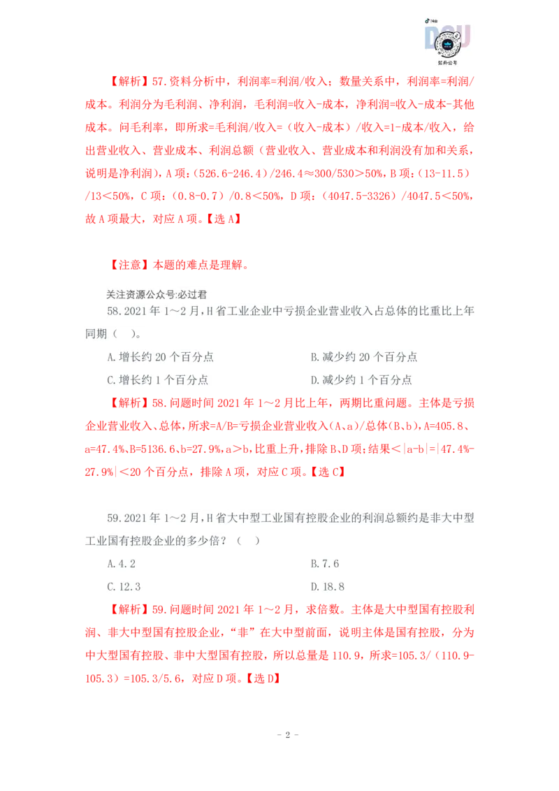 2023-03-24-随堂笔记刷题（9）_2026考公资料_超格合集_数资高照合集_资料分析高照合集⭐⭐⭐_2024课程25没开课的先看这个_超大杯2023高照资料超大杯刷题营_随堂笔记