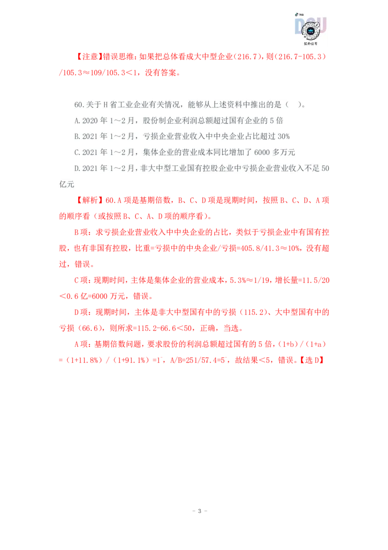 2023-03-24-随堂笔记刷题（9）_2026考公资料_超格合集_数资高照合集_资料分析高照合集⭐⭐⭐_2024课程25没开课的先看这个_超大杯2023高照资料超大杯刷题营_随堂笔记