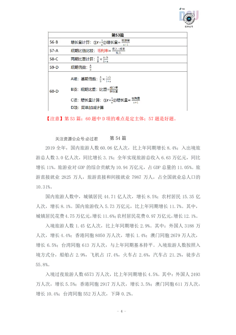 2023-03-24-随堂笔记刷题（9）_2026考公资料_超格合集_数资高照合集_资料分析高照合集⭐⭐⭐_2024课程25没开课的先看这个_超大杯2023高照资料超大杯刷题营_随堂笔记