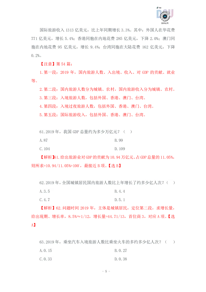 2023-03-24-随堂笔记刷题（9）_2026考公资料_超格合集_数资高照合集_资料分析高照合集⭐⭐⭐_2024课程25没开课的先看这个_超大杯2023高照资料超大杯刷题营_随堂笔记