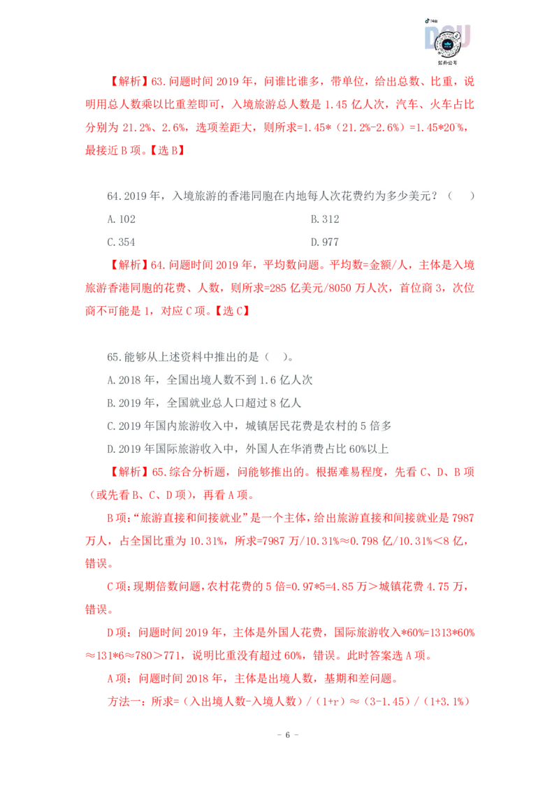 2023-03-24-随堂笔记刷题（9）_2026考公资料_超格合集_数资高照合集_资料分析高照合集⭐⭐⭐_2024课程25没开课的先看这个_超大杯2023高照资料超大杯刷题营_随堂笔记