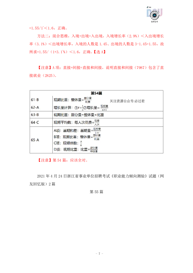 2023-03-24-随堂笔记刷题（9）_2026考公资料_超格合集_数资高照合集_资料分析高照合集⭐⭐⭐_2024课程25没开课的先看这个_超大杯2023高照资料超大杯刷题营_随堂笔记