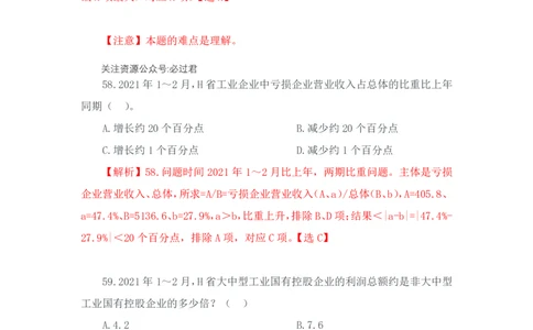 2023-03-24-随堂笔记刷题（9）_2026考公资料_超格合集_数资高照合集_资料分析高照合集⭐⭐⭐_2024课程25没开课的先看这个_超大杯2023高照资料超大杯刷题营_随堂笔记