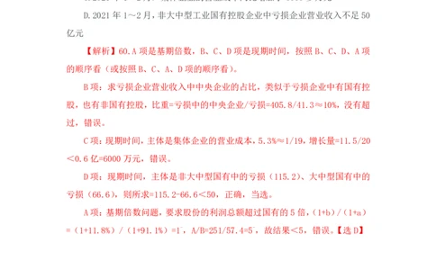 2023-03-24-随堂笔记刷题（9）_2026考公资料_超格合集_数资高照合集_资料分析高照合集⭐⭐⭐_2024课程25没开课的先看这个_超大杯2023高照资料超大杯刷题营_随堂笔记