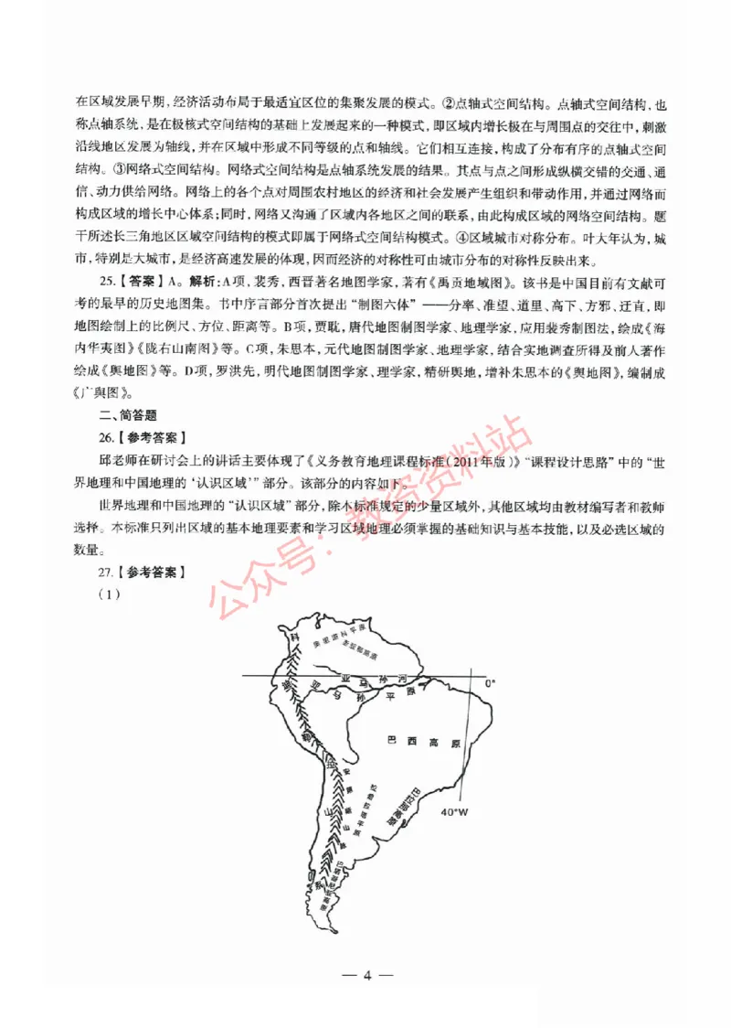 2022年上半年初中《地理》教师资格证笔试真题及答案解析_教资_33教资笔试历年真题汇总（科一+科二+科三）_科三真题_02初中科三各科电子资料包合集_地理（资料文档）