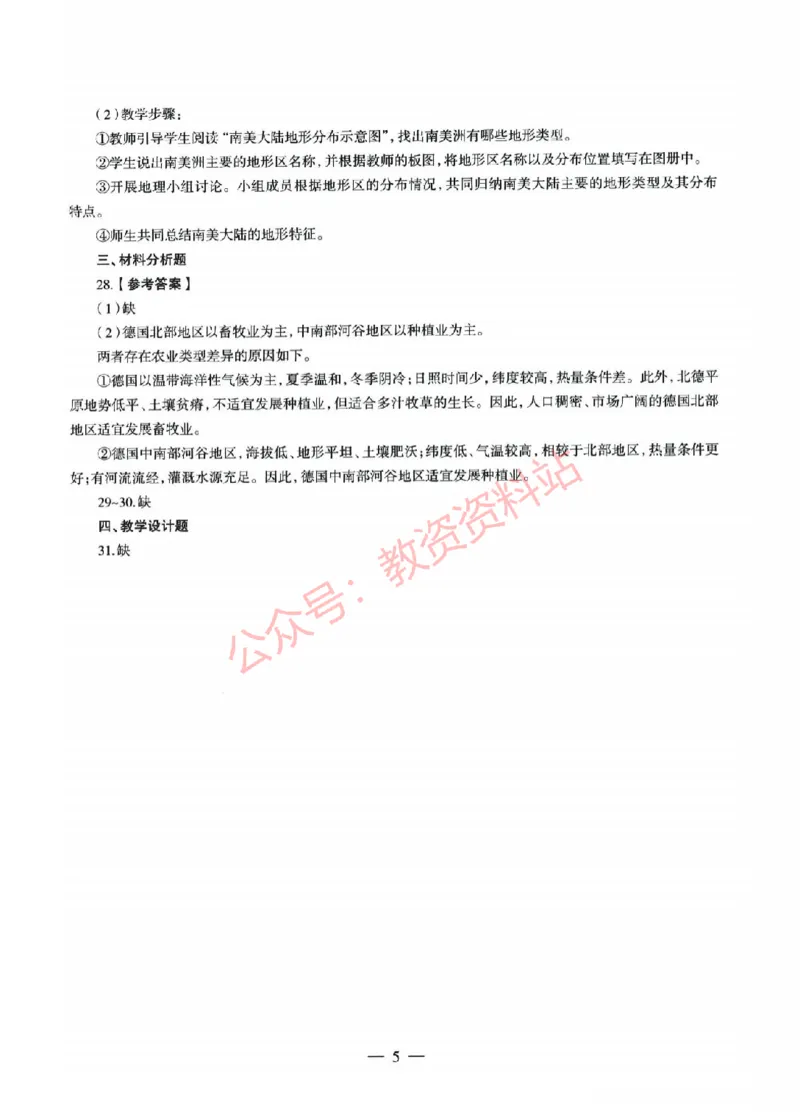 2022年上半年初中《地理》教师资格证笔试真题及答案解析_教资_33教资笔试历年真题汇总（科一+科二+科三）_科三真题_02初中科三各科电子资料包合集_地理（资料文档）