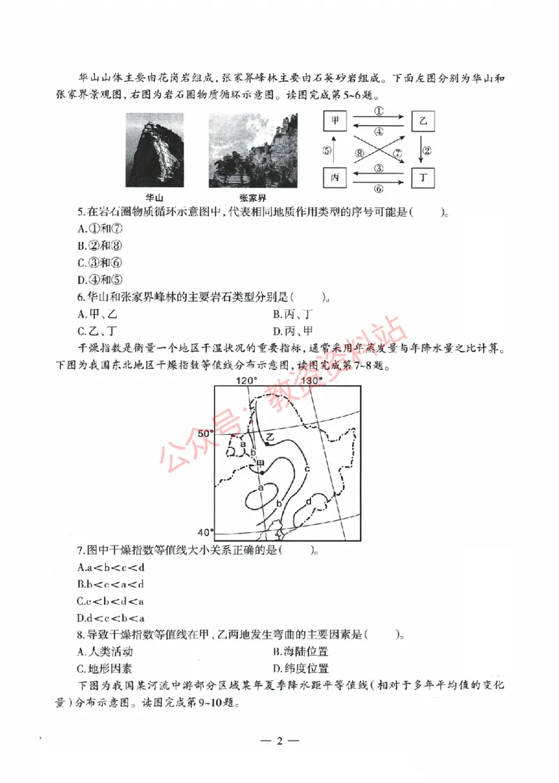 2022年上半年初中《地理》教师资格证笔试真题及答案解析_教资_33教资笔试历年真题汇总（科一+科二+科三）_科三真题_02初中科三各科电子资料包合集_地理（资料文档）