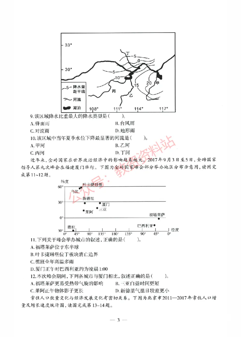 2022年上半年初中《地理》教师资格证笔试真题及答案解析_教资_33教资笔试历年真题汇总（科一+科二+科三）_科三真题_02初中科三各科电子资料包合集_地理（资料文档）