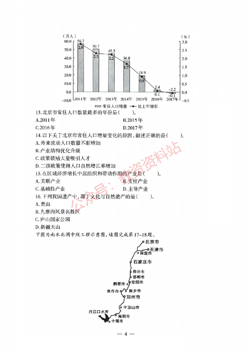 2022年上半年初中《地理》教师资格证笔试真题及答案解析_教资_33教资笔试历年真题汇总（科一+科二+科三）_科三真题_02初中科三各科电子资料包合集_地理（资料文档）