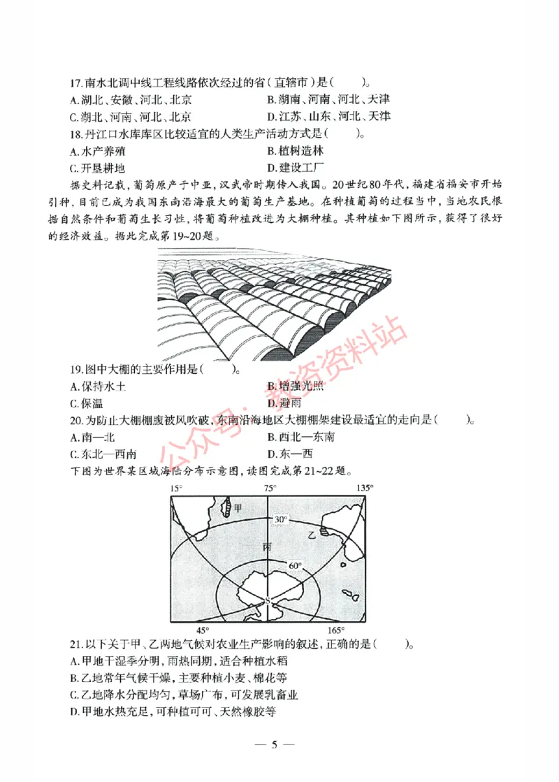 2022年上半年初中《地理》教师资格证笔试真题及答案解析_教资_33教资笔试历年真题汇总（科一+科二+科三）_科三真题_02初中科三各科电子资料包合集_地理（资料文档）