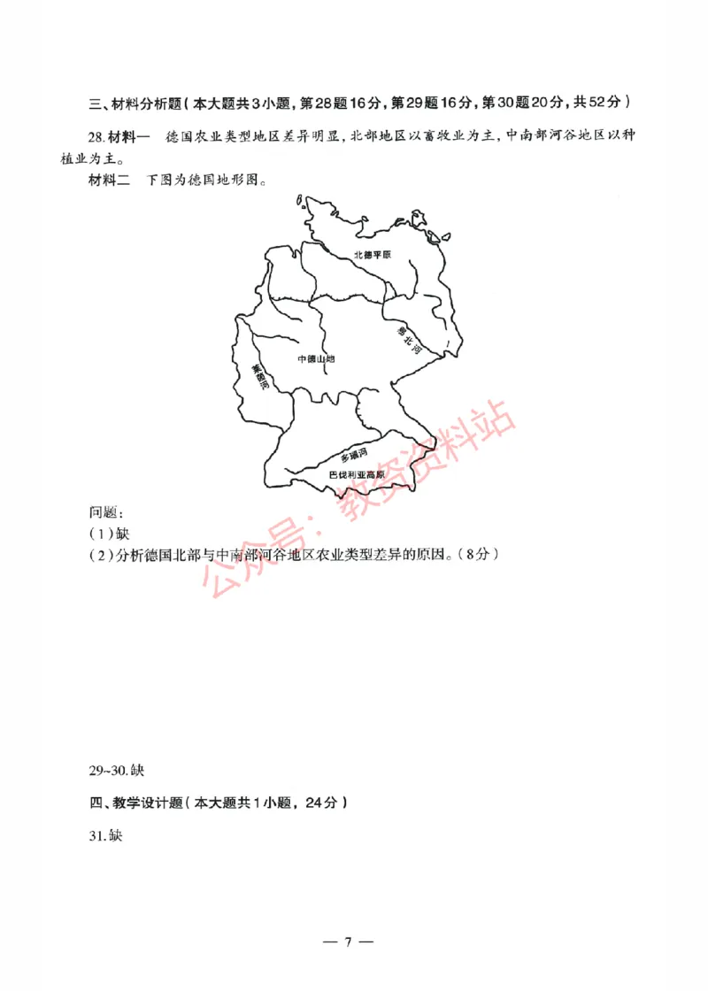 2022年上半年初中《地理》教师资格证笔试真题及答案解析_教资_33教资笔试历年真题汇总（科一+科二+科三）_科三真题_02初中科三各科电子资料包合集_地理（资料文档）