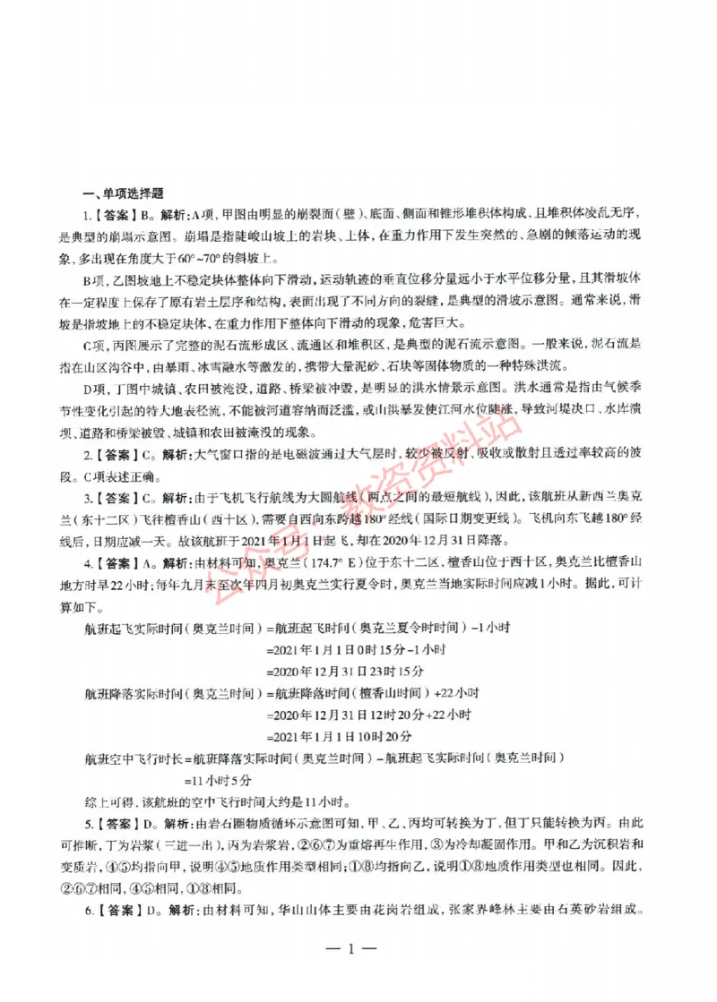 2022年上半年初中《地理》教师资格证笔试真题及答案解析_教资_33教资笔试历年真题汇总（科一+科二+科三）_科三真题_02初中科三各科电子资料包合集_地理（资料文档）
