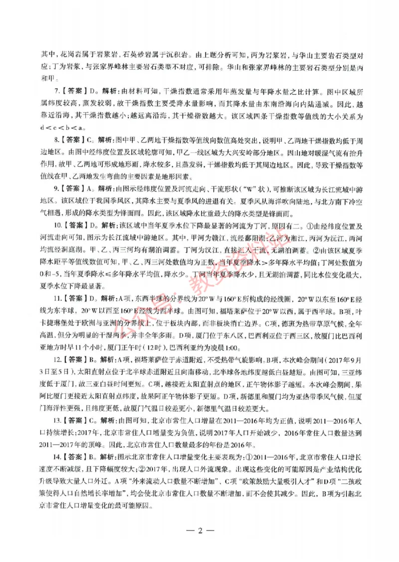 2022年上半年初中《地理》教师资格证笔试真题及答案解析_教资_33教资笔试历年真题汇总（科一+科二+科三）_科三真题_02初中科三各科电子资料包合集_地理（资料文档）