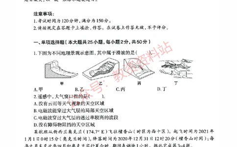 2022年上半年初中《地理》教师资格证笔试真题及答案解析_教资_33教资笔试历年真题汇总（科一+科二+科三）_科三真题_02初中科三各科电子资料包合集_地理（资料文档）